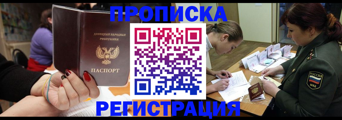прописка ребенка в Дзержинске