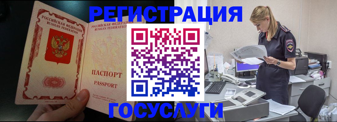 прописка для работы в Дзержинске