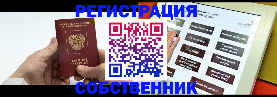 временная регистрация в Дзержинске