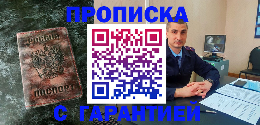 прописка 2025 в Дзержинске