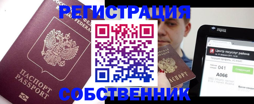 временная регистрация адрес в Дзержинске