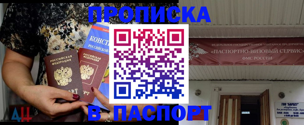 прописка поиск в Дзержинске