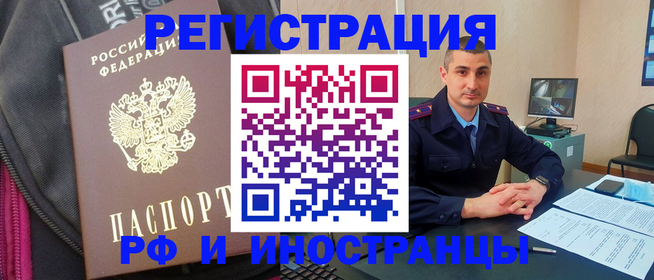 прописка штамп в Дзержинске