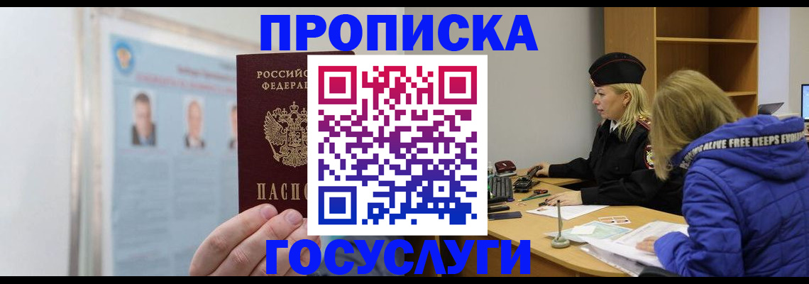 прописка законно в Дзержинске