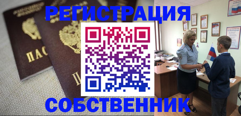 временная регистрация в Дзержинске