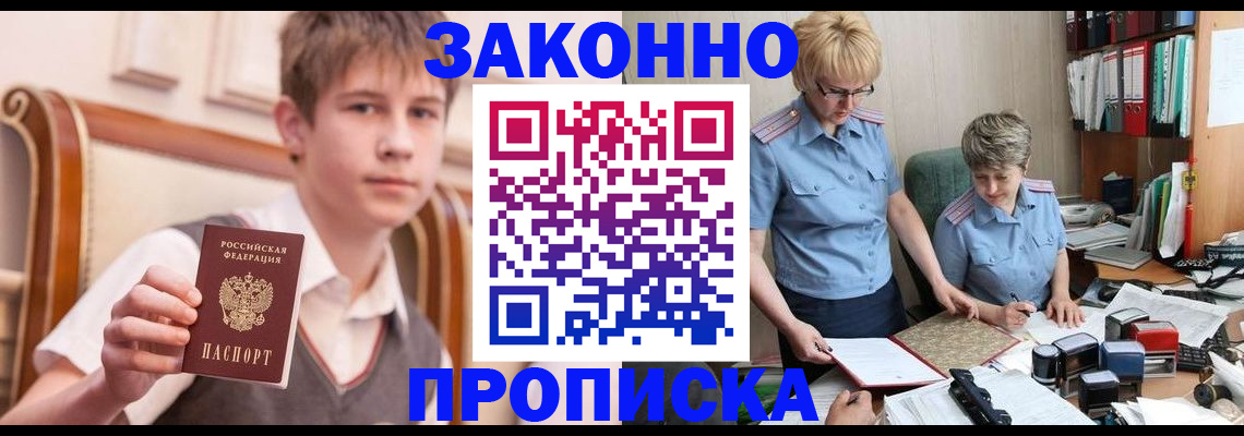 временная регистрация для школы в Дзержинске