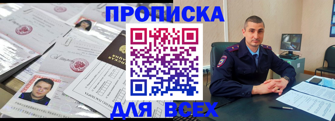 где прописаться в Дзержинске